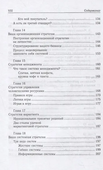Малый бизнес: от иллюзий к успеху. Как создать компанию и удержать ее - фото 5