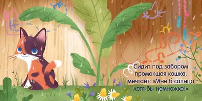 Вжух! О чем мечтает кошка? - фото 4