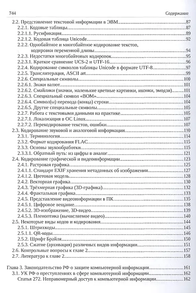 Информатика. Учебник - фото 3