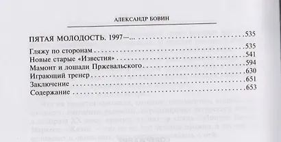 ХХ Век как жизнь. Воспоминания. - фото 3