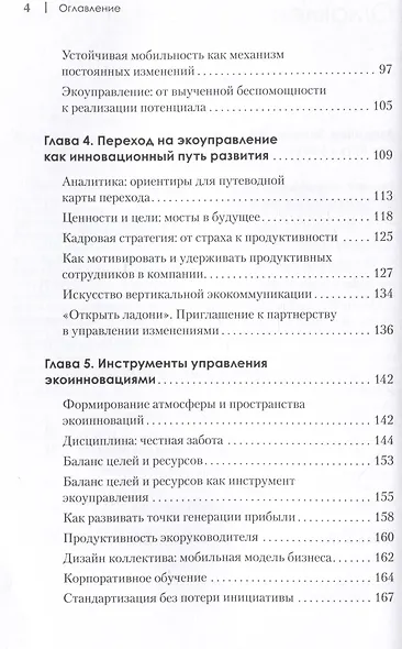 Набирая высоту. Экологичная карьера в России - фото 5