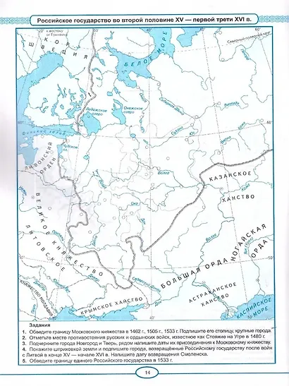 История России. IX - начало XVI в. 6 класс. Контурные карты к учебнику В.Р. Мединского, А.В. Торкунова "История. История России. IX - начало XVI в. 6 класс". ФГОС Новый - фото 3