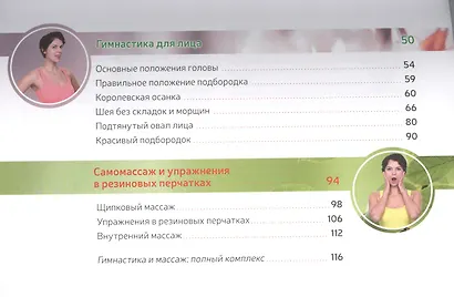 Возраст счастья: Как омолодить лицо за 20 минут в день - фото 3