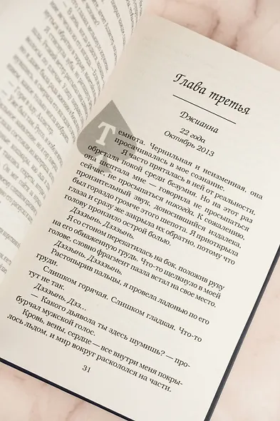 Сумасшедшая одержимость - фото 8