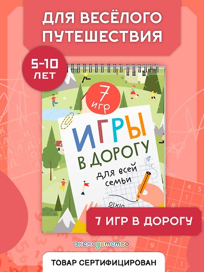 Игры в дорогу для всей семьи - фото 4
