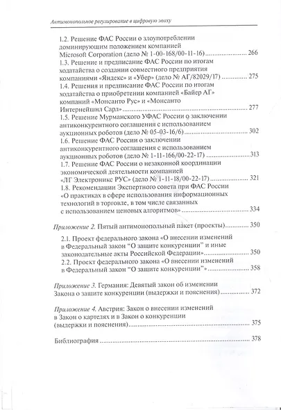 Антимонопольное регулирование в цифровую эпоху - фото 3