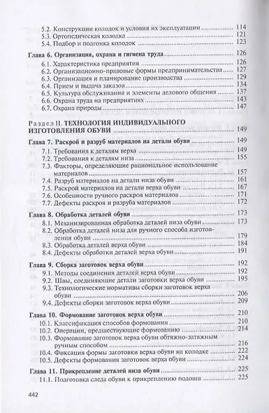 Технология индивидуального изготовления и ремонта обуви. Учебник - фото 3