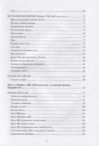 77 избранных историй из Корана New - фото 4