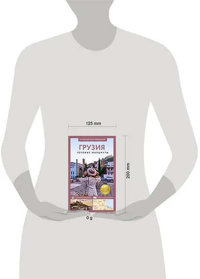 Грузия. Путеводитель пешеходам - фото 9