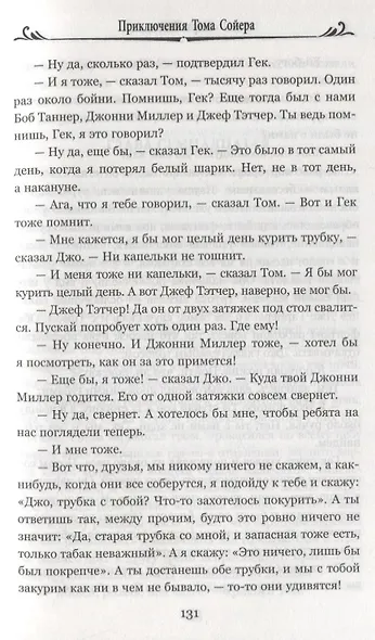 Приключения Тома Сойера - фото 3