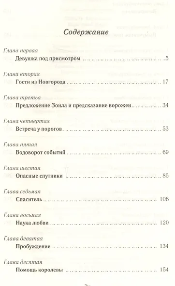 Суженый Марии - фото 7