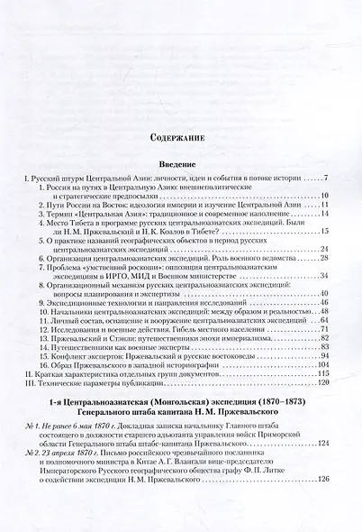 Посланники Цаган-хана: Н.М. Пржевальский, его ученики и последователи в Центральной Азии (1870–1909) - фото 2