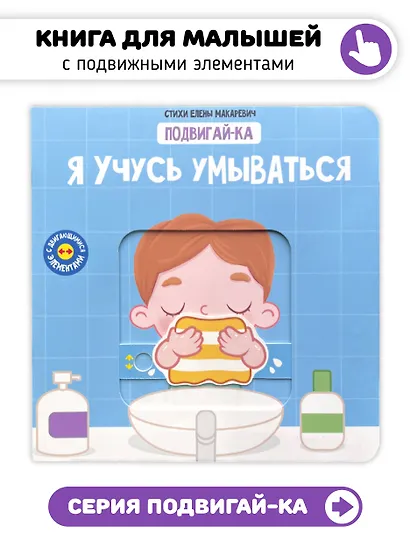 Я учусь умываться - фото 1