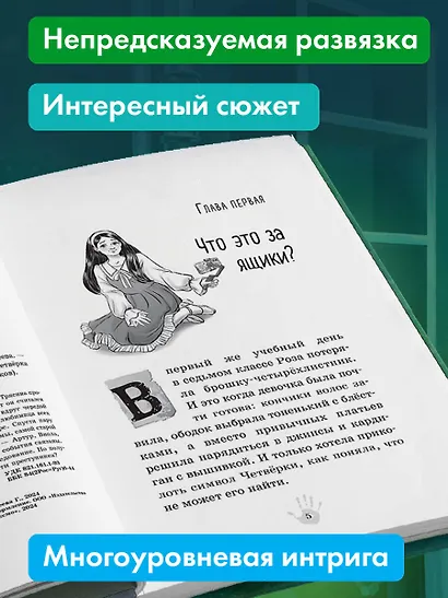 Музейный переполох - фото 5