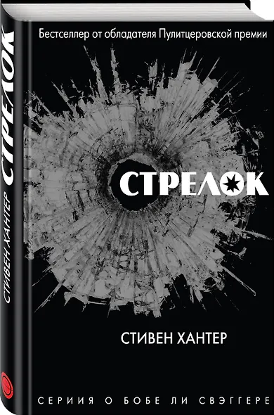 Стрелок - фото 3