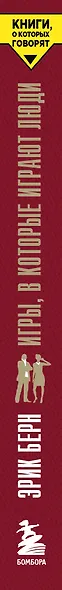 Игры, в которые играют люди - фото 8