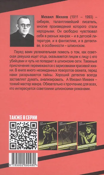 Тайна белого пятна - фото 2