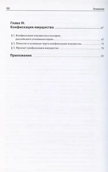 Иные меры уголовно-правового характера: научно-практический комментарий - фото 3
