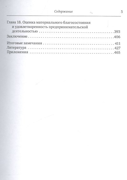 Социальная психология российского предпринимательства… (Журавлев) - фото 4