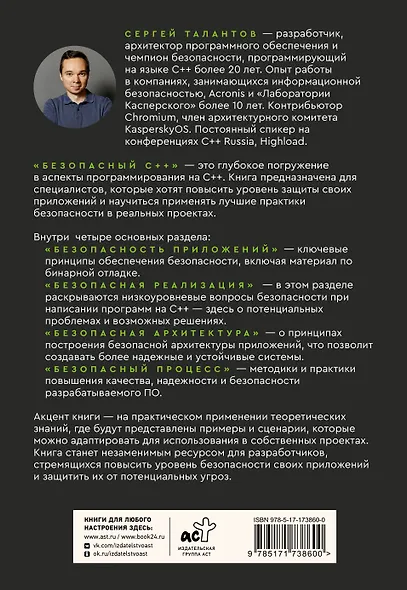 Безопасный С++. Руководство по безопасному проектированию и разработке программ - фото 2