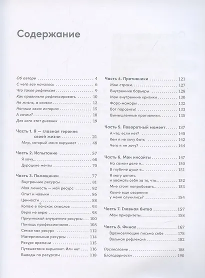 Полезная саморефлексия: Книга-практикум для искреннего разговора с собой - фото 2