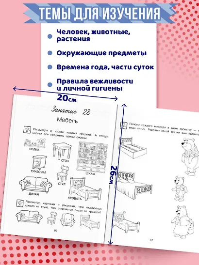 Познаю мир: для детей 4-5 лет (ч/б) - фото 5