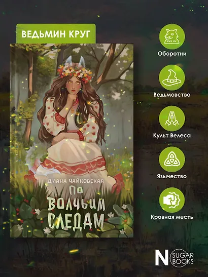 По волчьим следам - фото 6