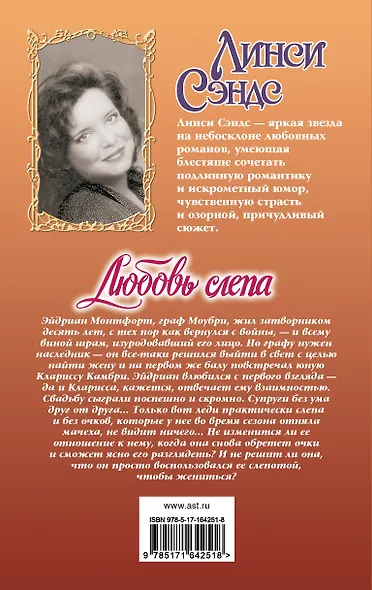 Любовь слепа - фото 2