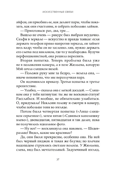 Искусственные связи - фото 9