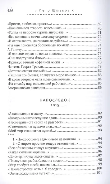 Почти надежда. Стихотворения. Переводы - фото 13