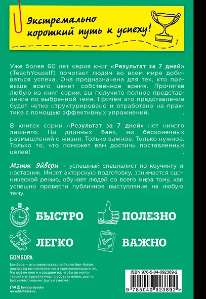 Как научиться выступать на публике за 7 дней - фото 2