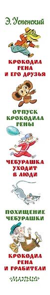 Крокодил Гена и его друзья - фото 10
