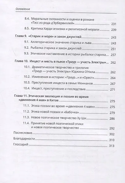 Введение в этическую литературную критику - фото 5