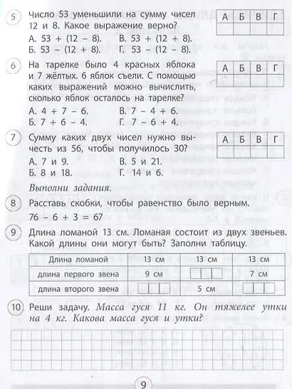 Проверочные работы. Математика. 2 класс - фото 3