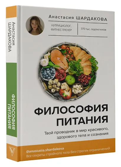 Философия питания - фото 3