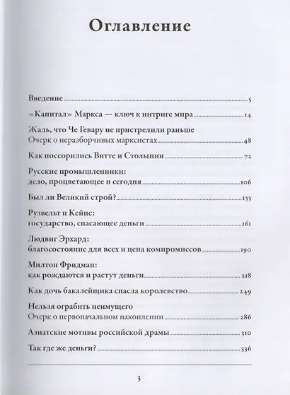 Откуда берутся деньги, Карл? Природа богатства и причины бедности - фото 2