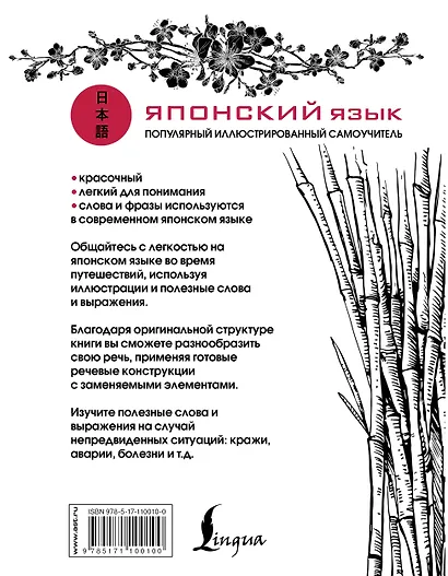 Японский язык. Популярный иллюстрированный самоучитель - фото 2