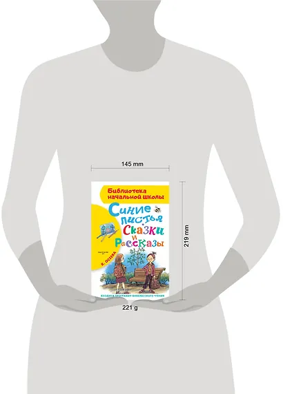 Синие листья. Сказки и рассказы - фото 3