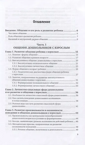 Общение и его развитие в дошкольном возрасте. Учебное пособие - фото 2