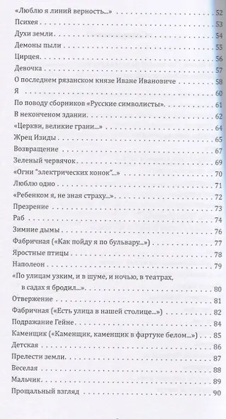 Выбор Ивана Волкова. Стихотворения 1893-1924. Лекции и статьи о поэзии. Miscellanea - фото 7