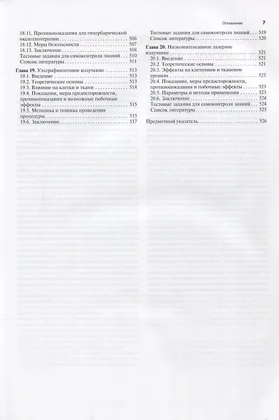 Раны. Диагностика и лечение - фото 4