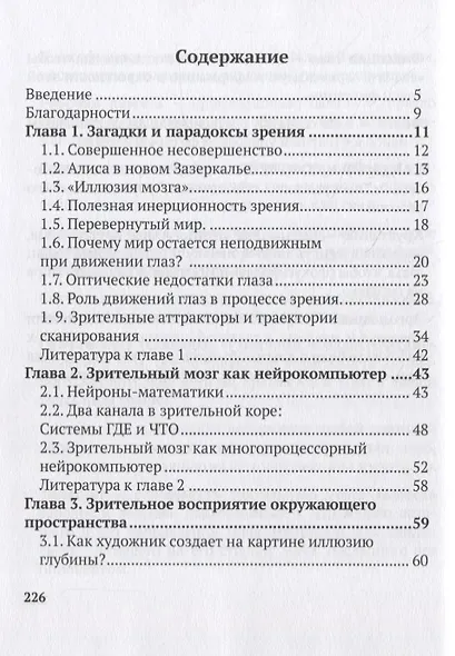 Зрение, мозг, движение - фото 2