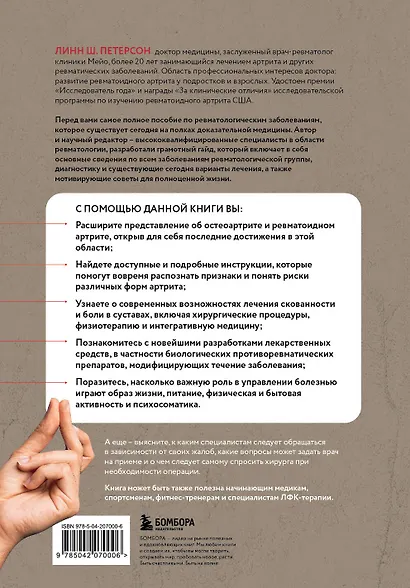 Жизнь без артрита: практическое руководство по избавлению от болей в суставах - фото 2