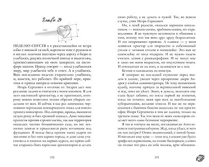 Хорошая девочка - фото 7