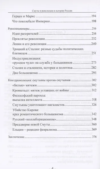 Смуты и революции в истории России. От Гришки Отрепьева до Бориса Ельцина - фото 4