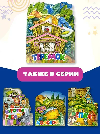 Теремок - фото 6