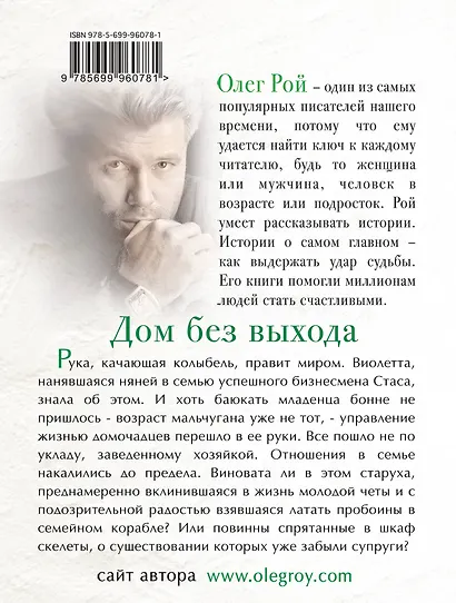 Дом без выхода: роман - фото 2