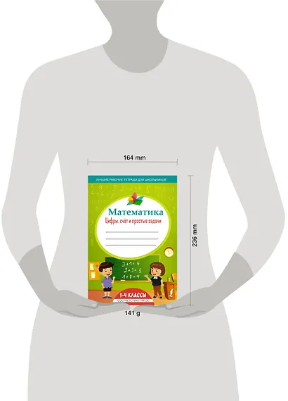 Математика: цифры, счёт и простые задачи - фото 4