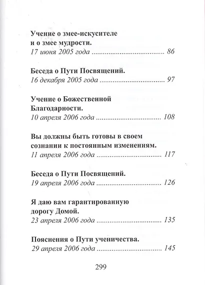 Майтрея Владыки Мудрости - фото 3