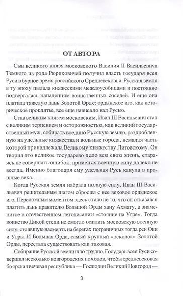 Иван lll Васильевич Великий - фото 3